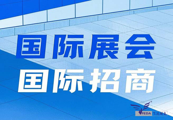 繼續(xù)深化“國際展會+國際招商”模式 經(jīng)開區(qū)將攜區(qū)內(nèi)領軍企業(yè)亮相漢諾威工業(yè)博覽會